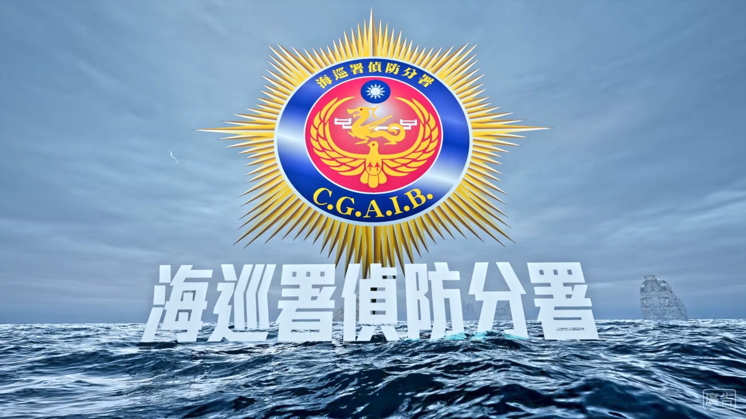 機關簡介